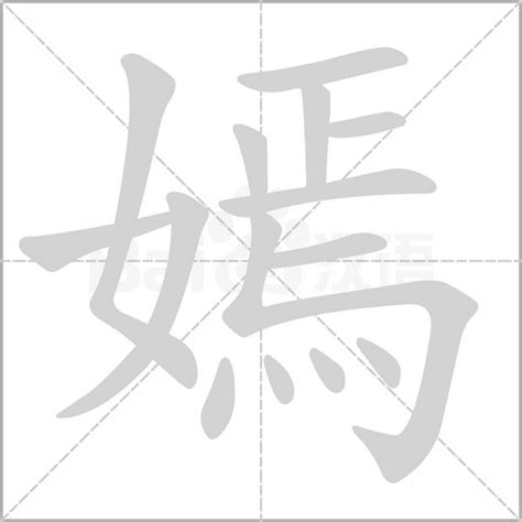 嫣 五行|嫣字五行属性是什么